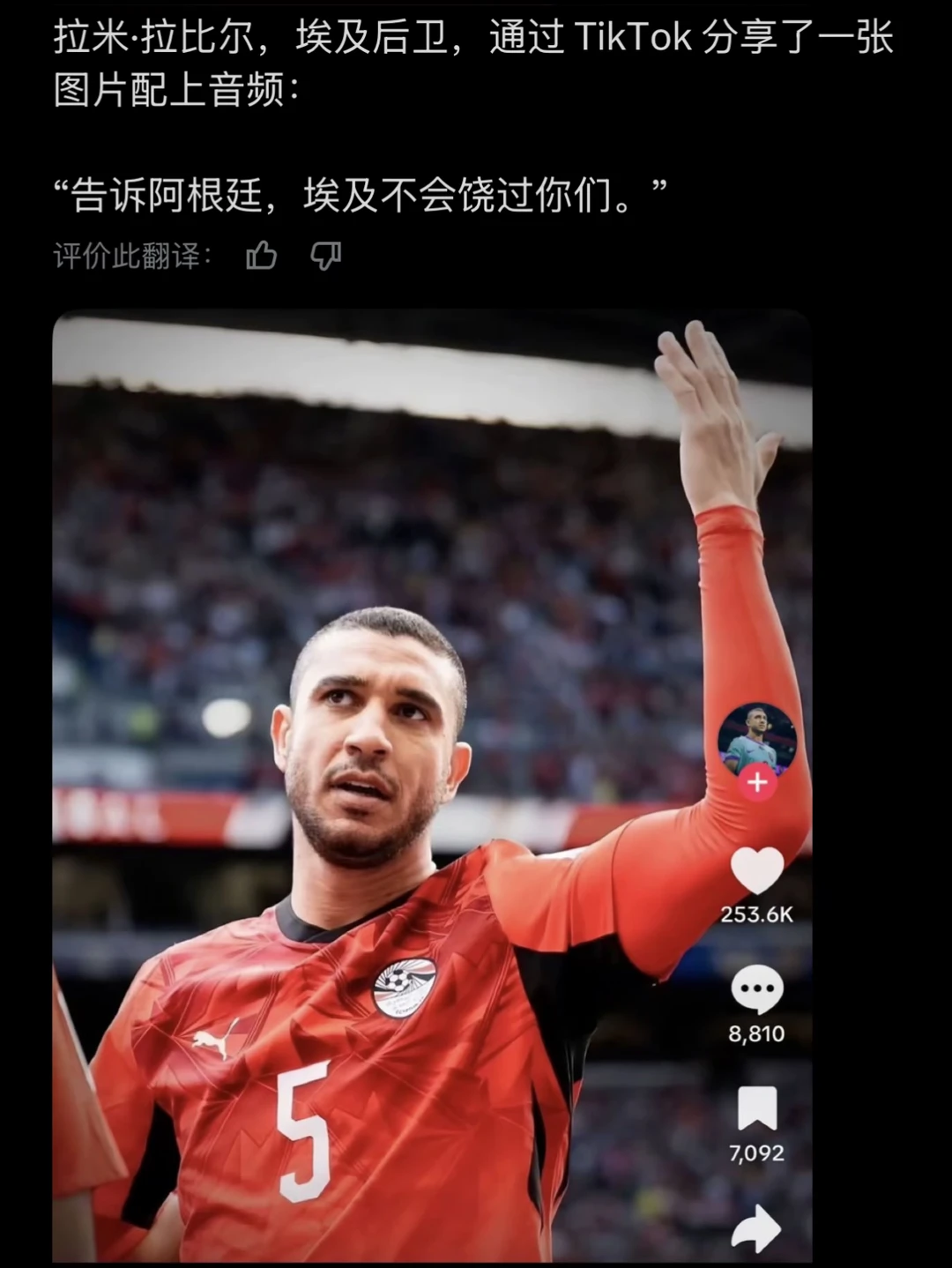 埃及后卫：告诉阿根廷，埃及不会绕过你们！