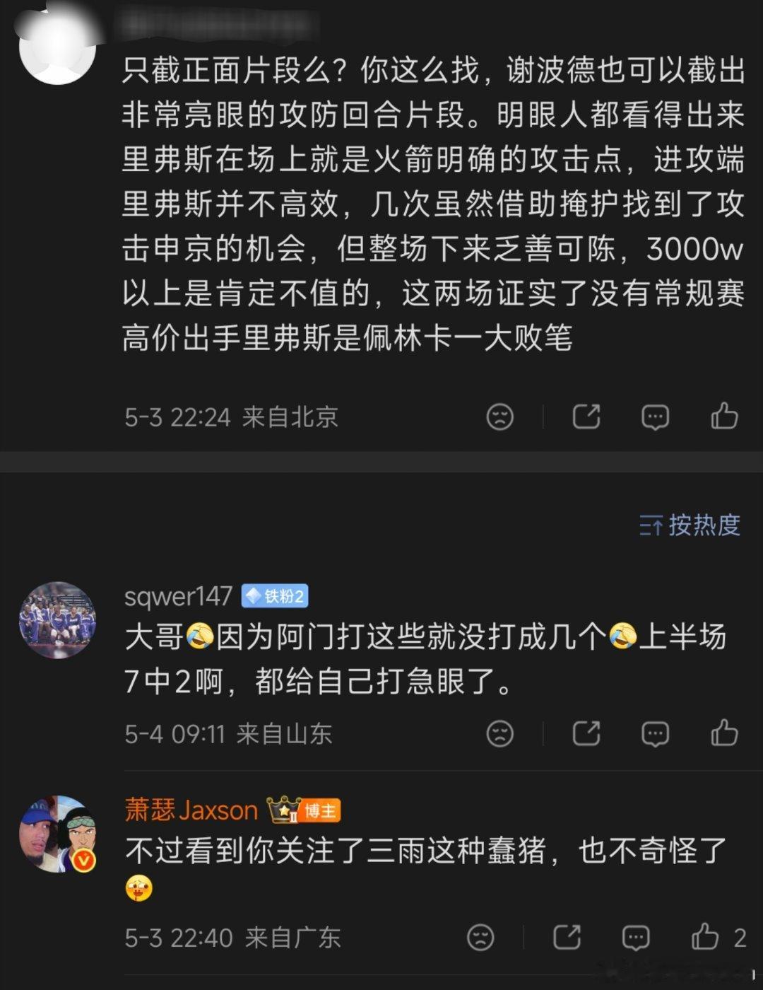 你看，我发了里弗斯一场比赛5个正面防守回合居然还要说我片面，连谢泼德都拿出来了，