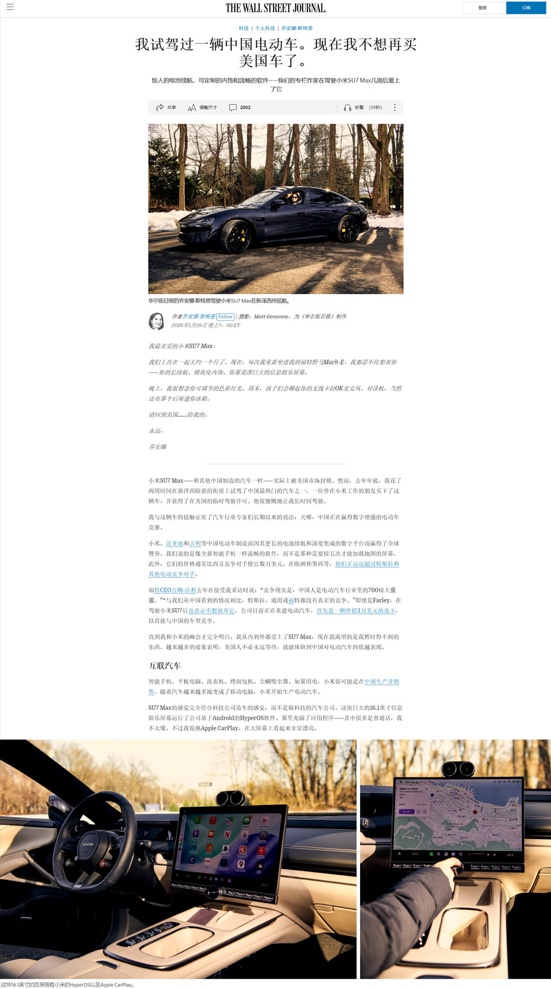 华尔街日报的专栏作家Joanna Stern写了篇新闻报道：“我开了小米SU7 