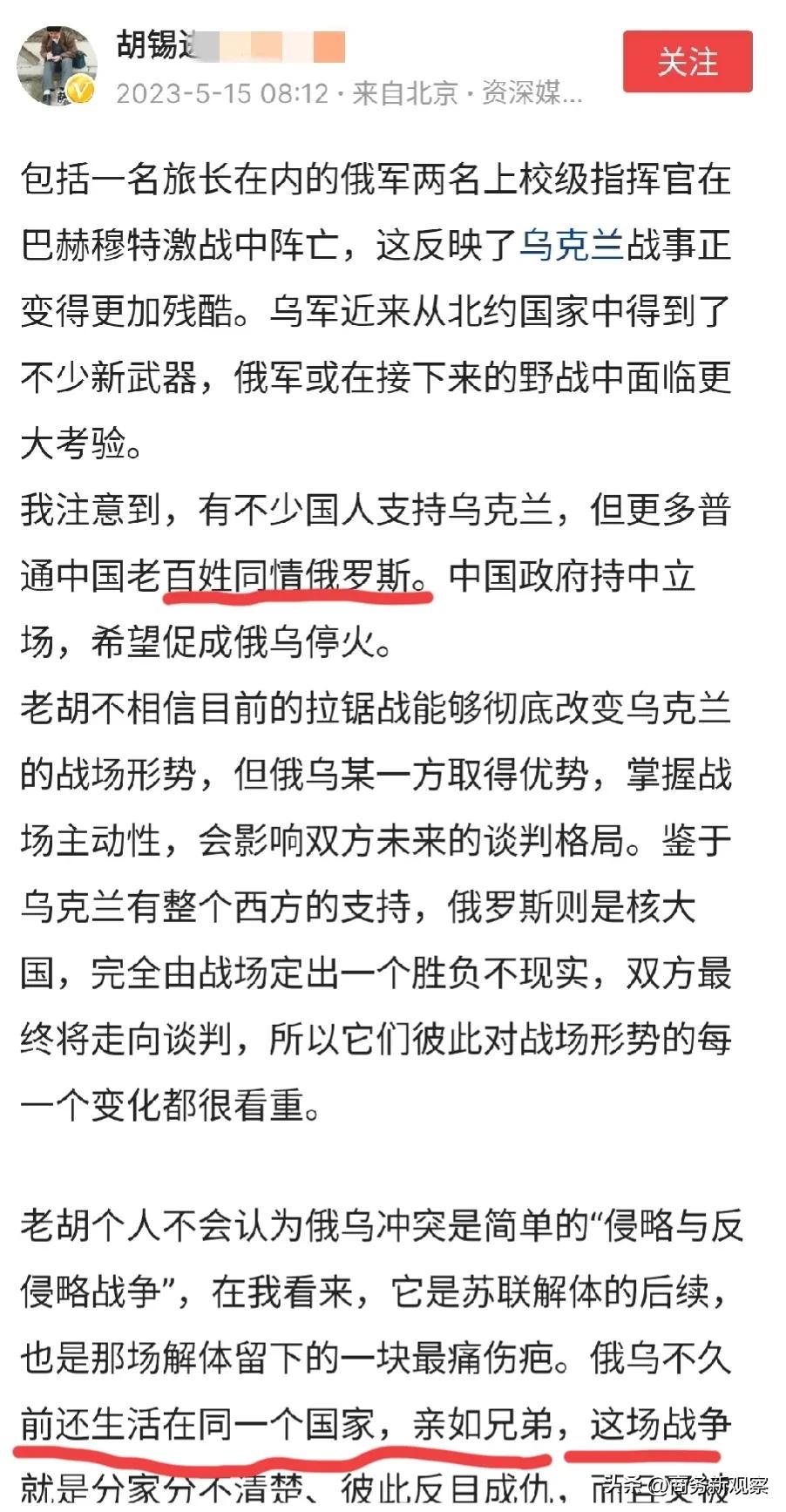 我记得以前老胡可是同情乌克兰的，怎么现在反而变成同情俄罗斯了？

过去，他说大家