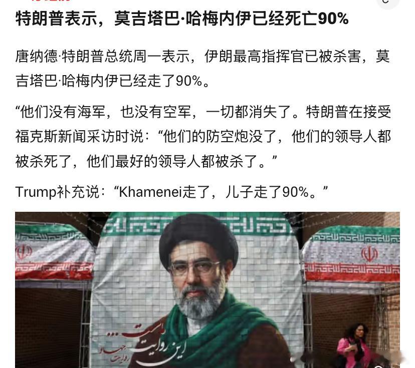 90%特朗普这个暗示很明显了。难怪一直不露面，连视频都不发。以色列或许也应该知道