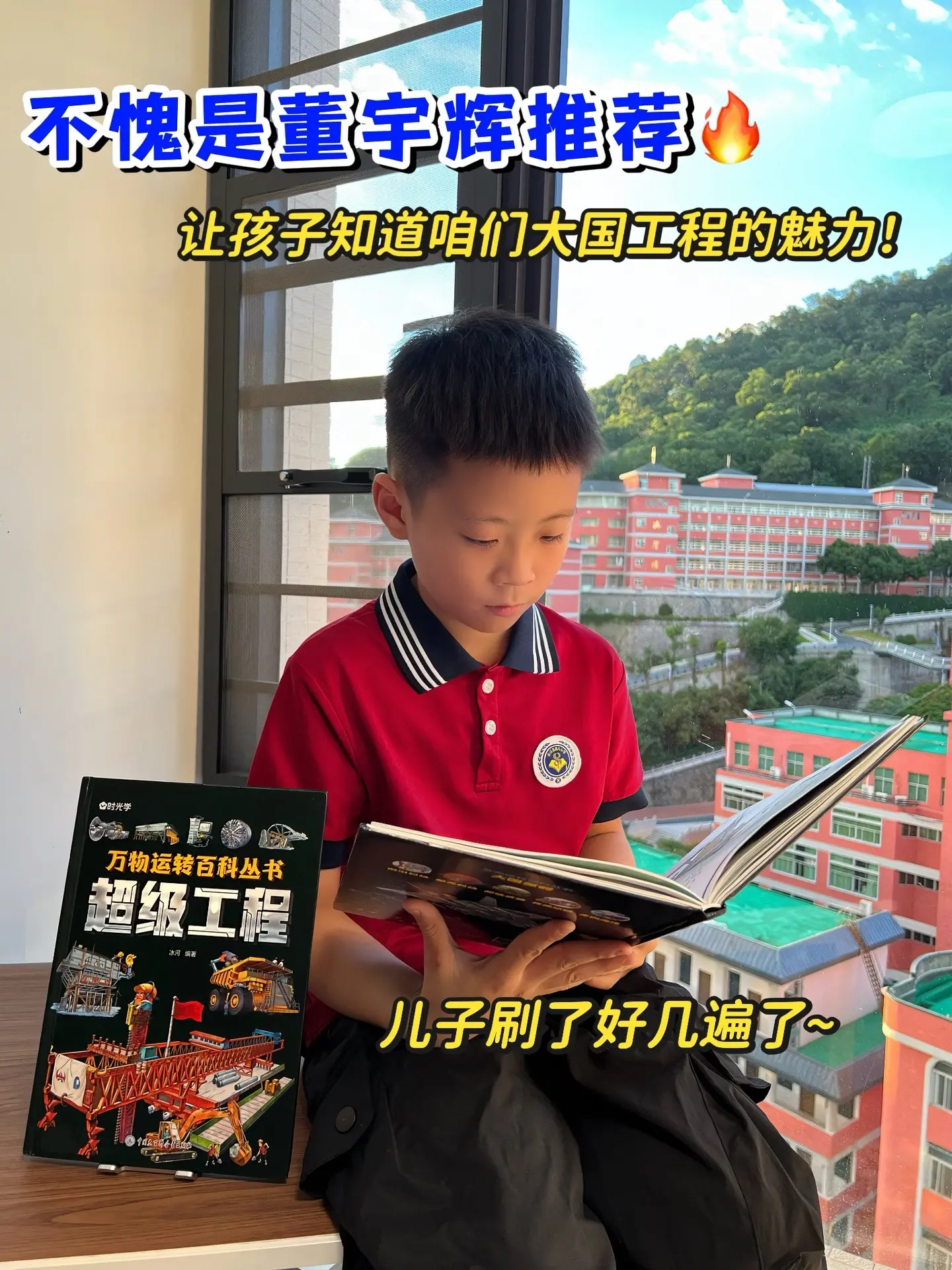 不愧是董宇辉会去推荐的书🔥。这套书带孩子感受祖国的强大，了解国家最新...