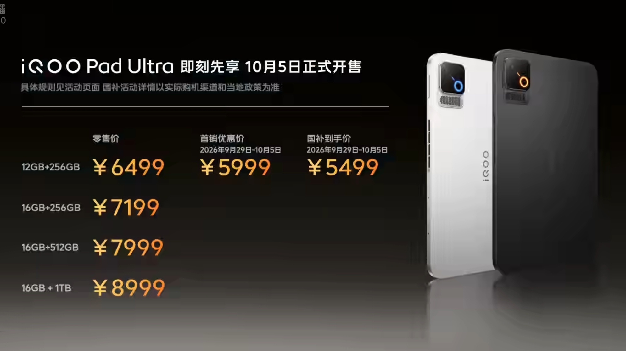 iQOO16 价格公布，12+256GB版本5999元起，不仅这个版本能吃到国补