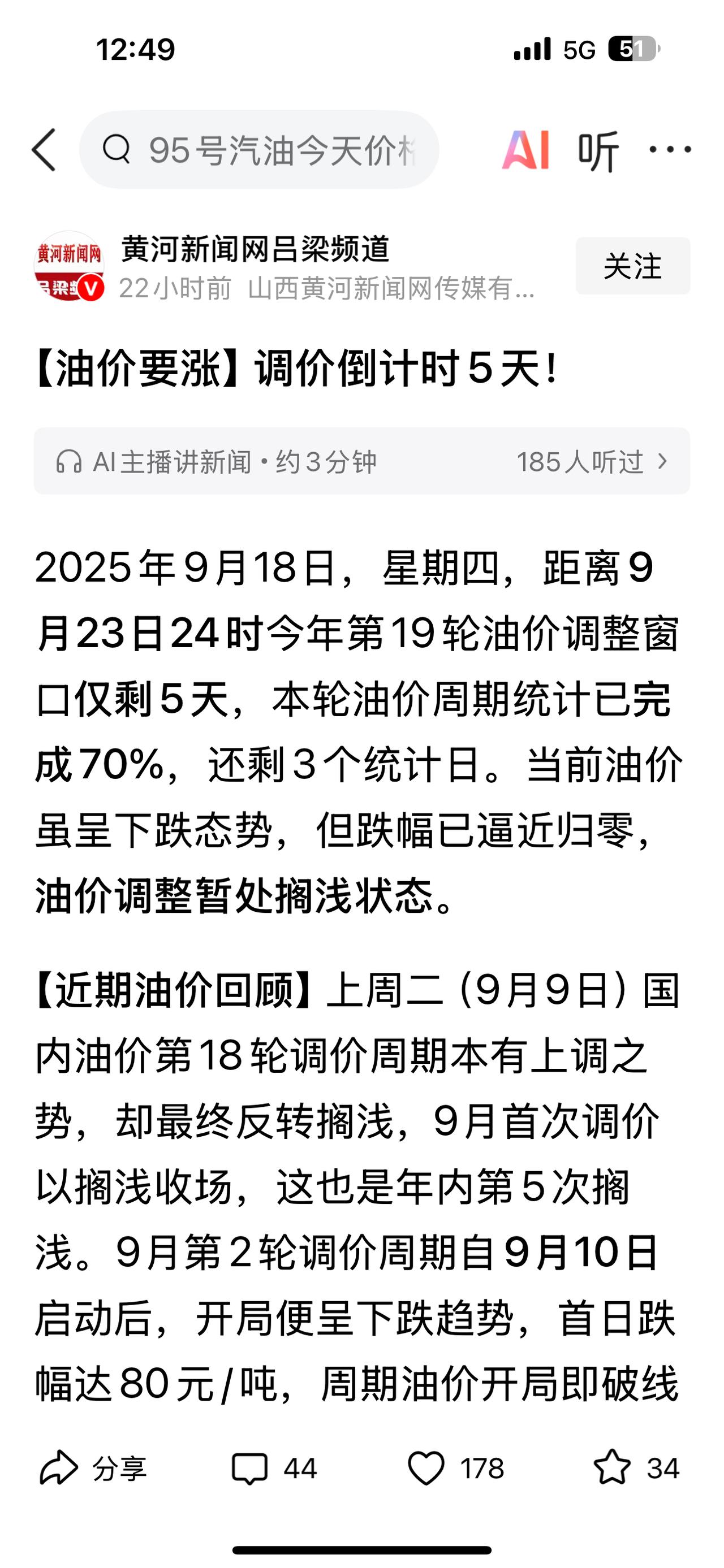 国际油价持续下跌，9月23号却逆势油价上涨。

我们需要很国家态度保持一致，为无