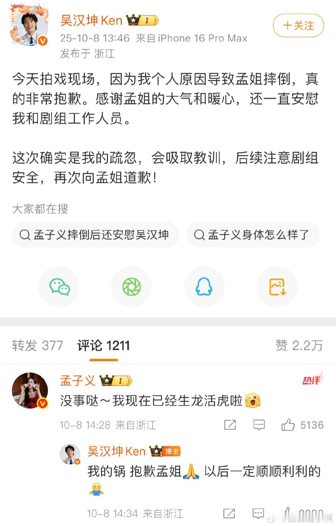 孟子义回应吴汉坤没事哒孟子义回复吴汉坤道歉 孟子义拍戏摔了，对此吴汉坤道歉，孟子