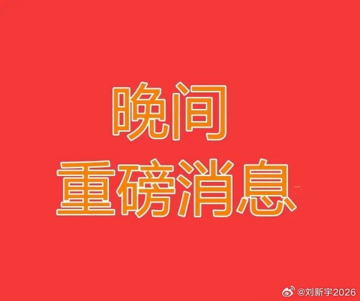 2026.7.27晚间上市公司热门事项公告【二】：一、热门事项公告：1、恒瑞医药