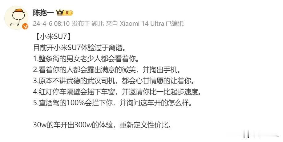 有博主给小米汽车SU7的评价：30万的价格开出300万的体验。重新定义性价比！[