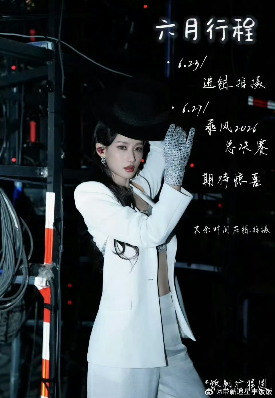 何宣林今日进组万花世界何宣林万花世界进组 何宣林今日进组万花世界了要！！！乘风2