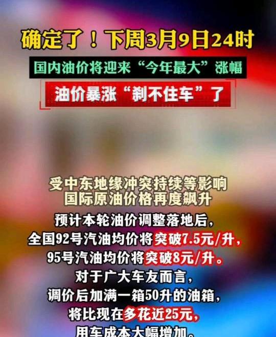 油价暴涨，“刹不住车”了！