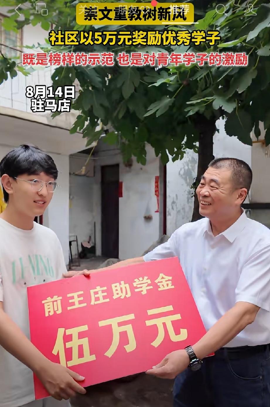 崇文重教树新风，社区以5万元奖励优秀学子，既是榜样的示范，也是对青年学子的激励