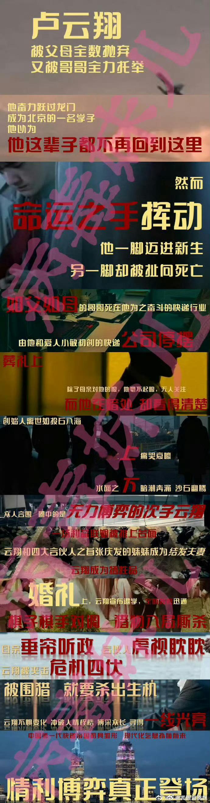 赢风官宣黄景瑜 太惊喜！黄景瑜饰演快递先锋卢云翔，从接手烂摊子到掌舵行业龙头，年