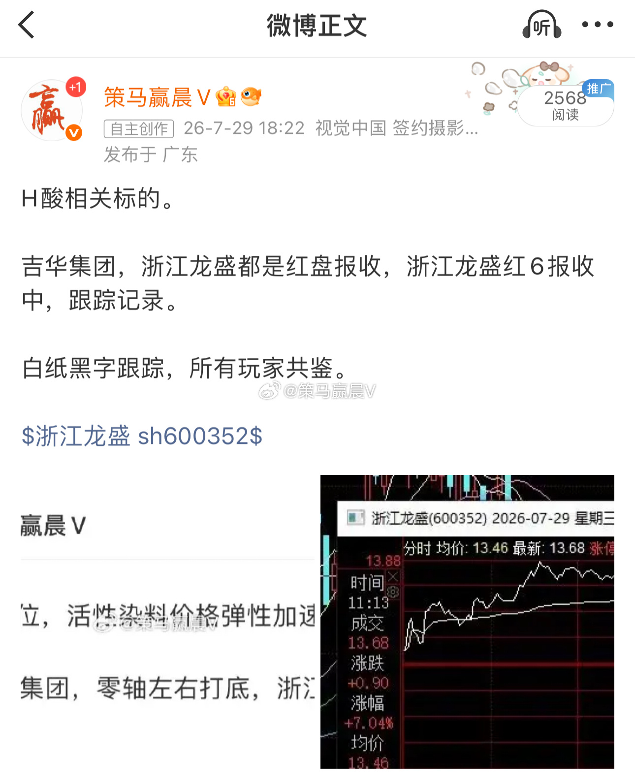 H酸周期趋势标的，浙江龙盛，成本73元，逆势启动，报收14元吃肉锁仓在手。  标