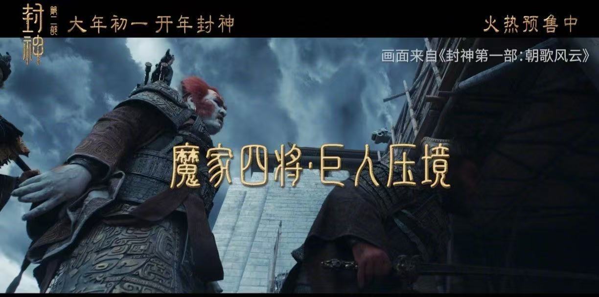 封神第二部上线开年封神表情 大年初一看封神第二部 