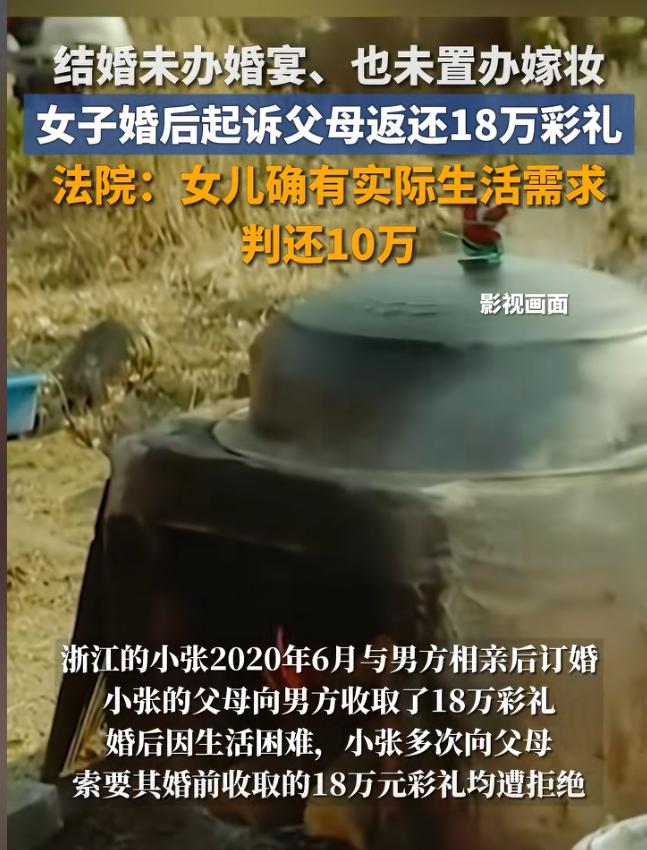 浙江台州，一女子结婚，父母跟女婿要了18万彩礼，可女子婚后发现，婆家穷的快揭不开