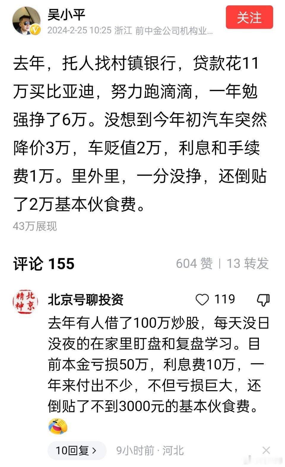 这些年，买房投资，买车跑滴滴，买股票想赚钱的人，大多数差不多都是这么个效果。在经