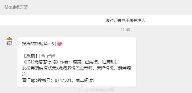 【📮投稿】|   百合  《[GL]无意惹惊鸿》作者：谋某 | 已完结，2W+