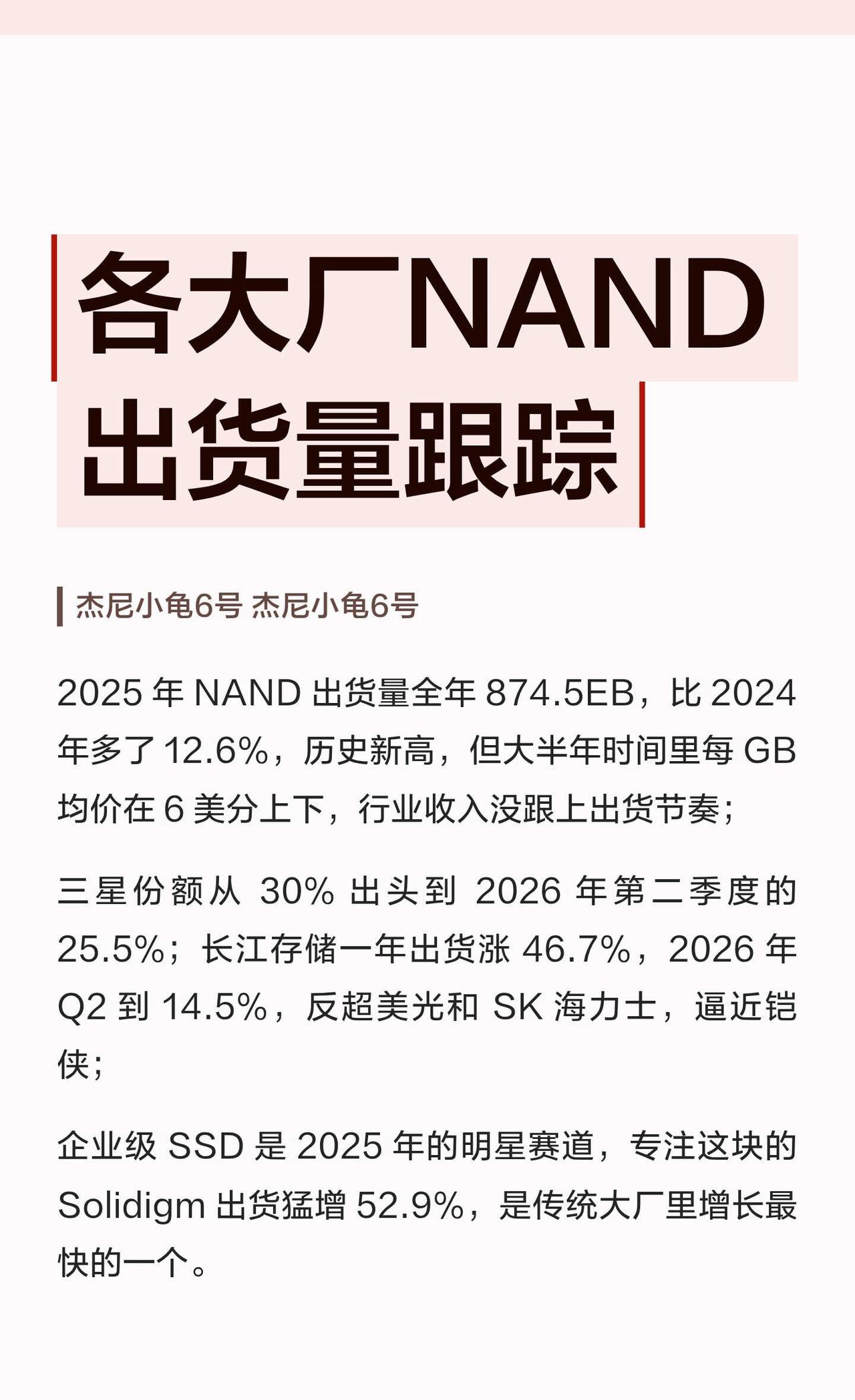 各大厂NAND出货量跟踪
半导体 芯片