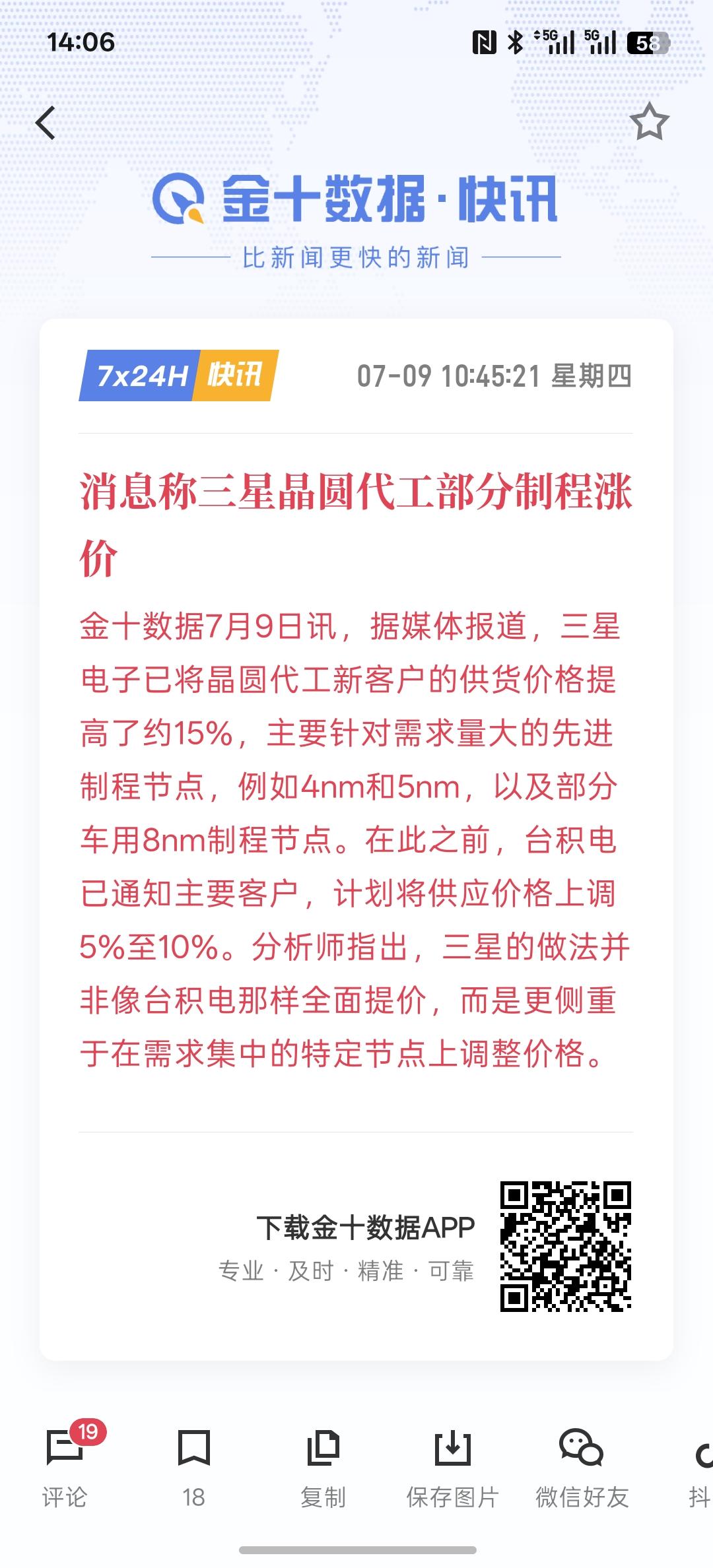 三星晶圆代工厂部分制程要涨价，中国部分AI大模型比美国便宜90%，中国的人工智能