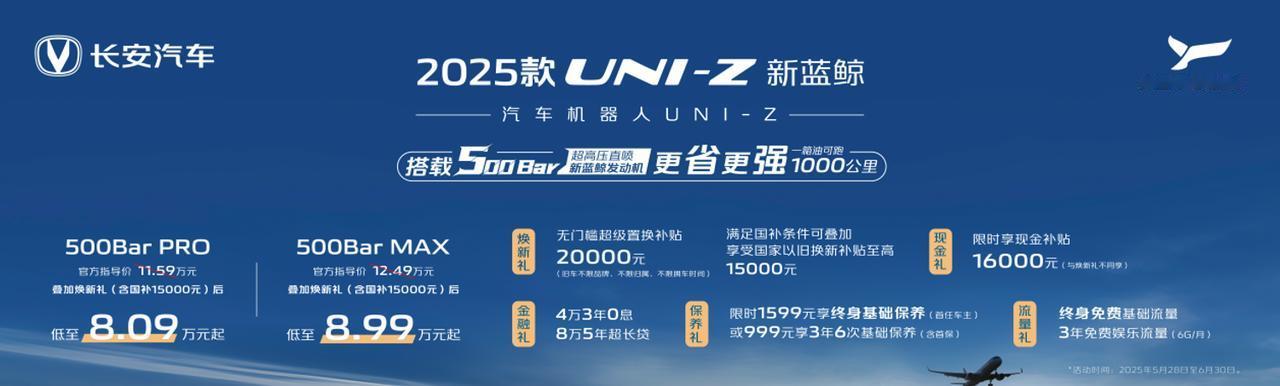 油的最低8万起，纯电续航125公里的8.69万起。2025款长安UNI-Z更新。