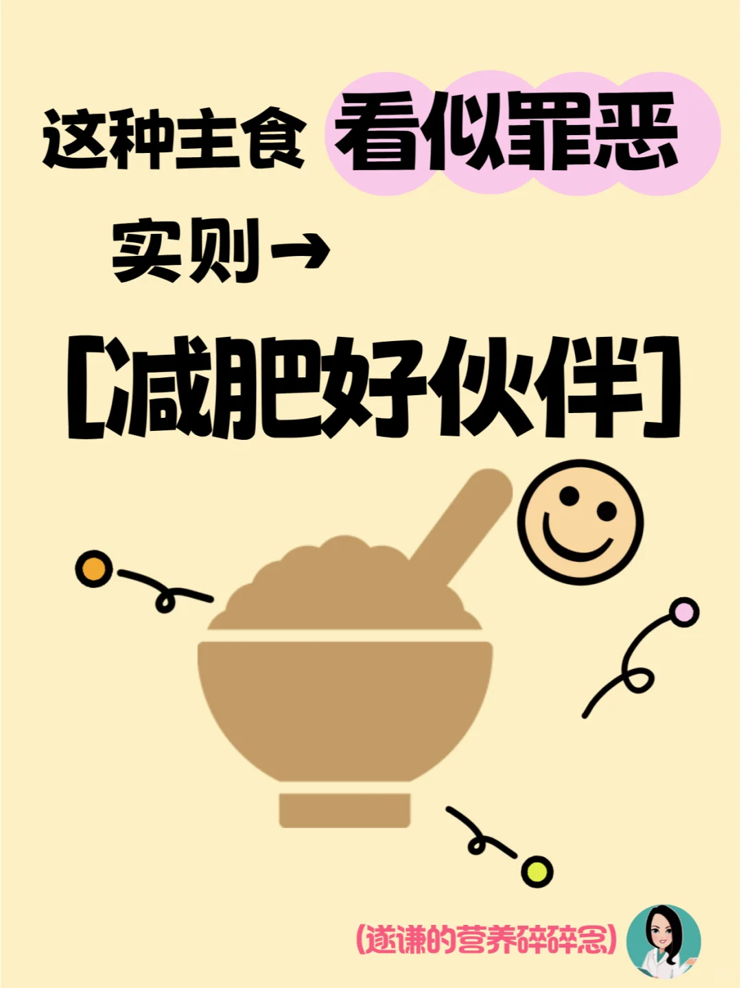这种主食看似罪恶，实则减肥好伙伴