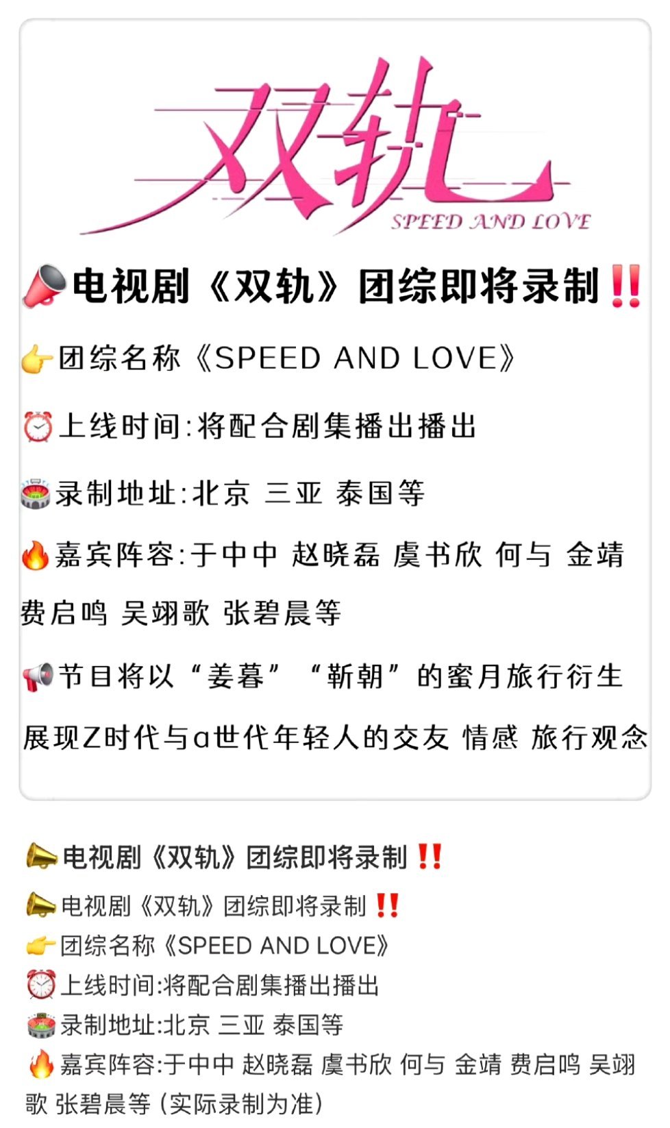 双轨竟然拍综艺了，这要是扑了损失可大了去了。 ​​​
