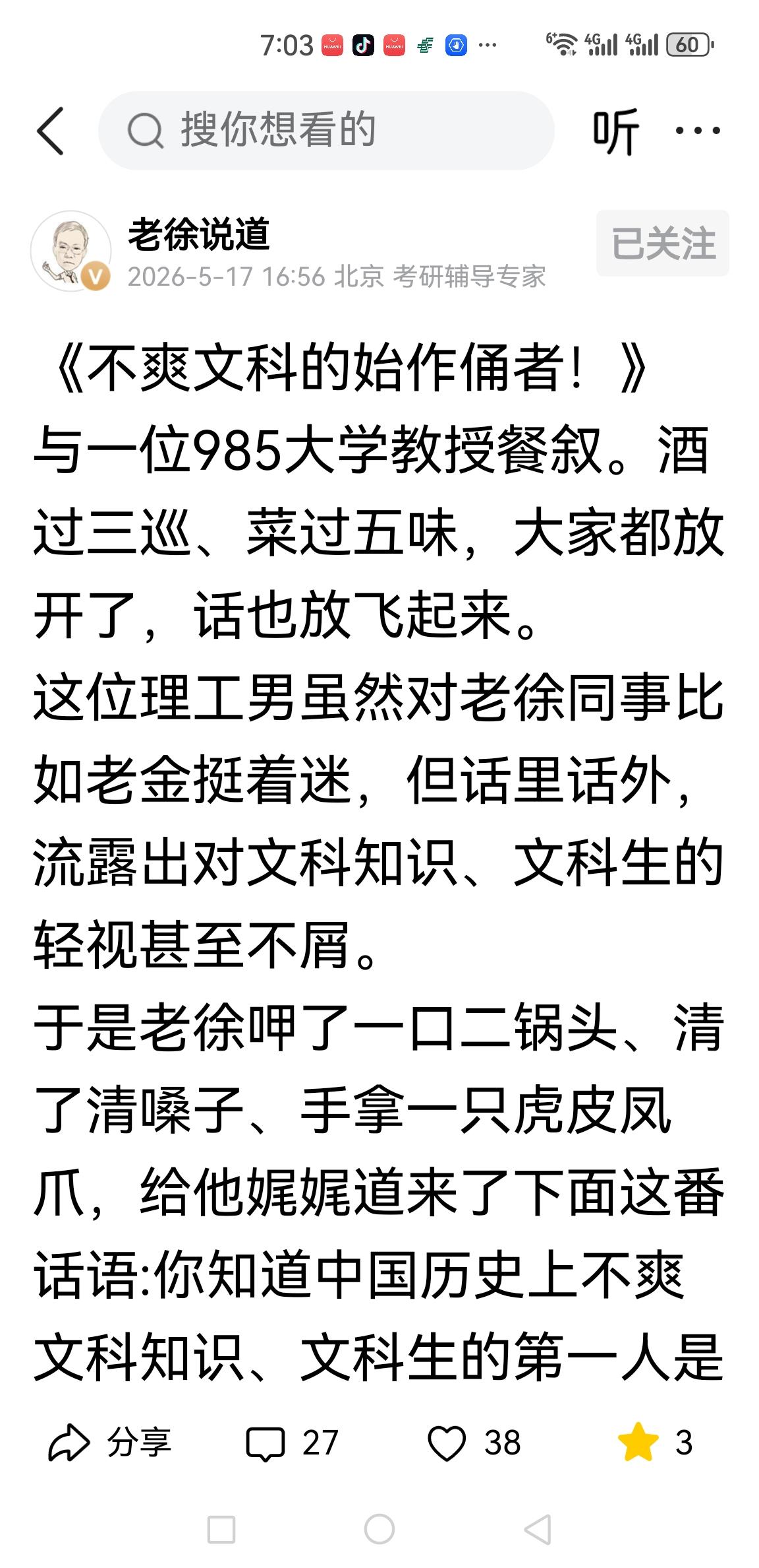 对老徐观点的回应：秦朝没有“文理分科”，更无此对立
 
老徐将秦始皇“焚书坑儒”