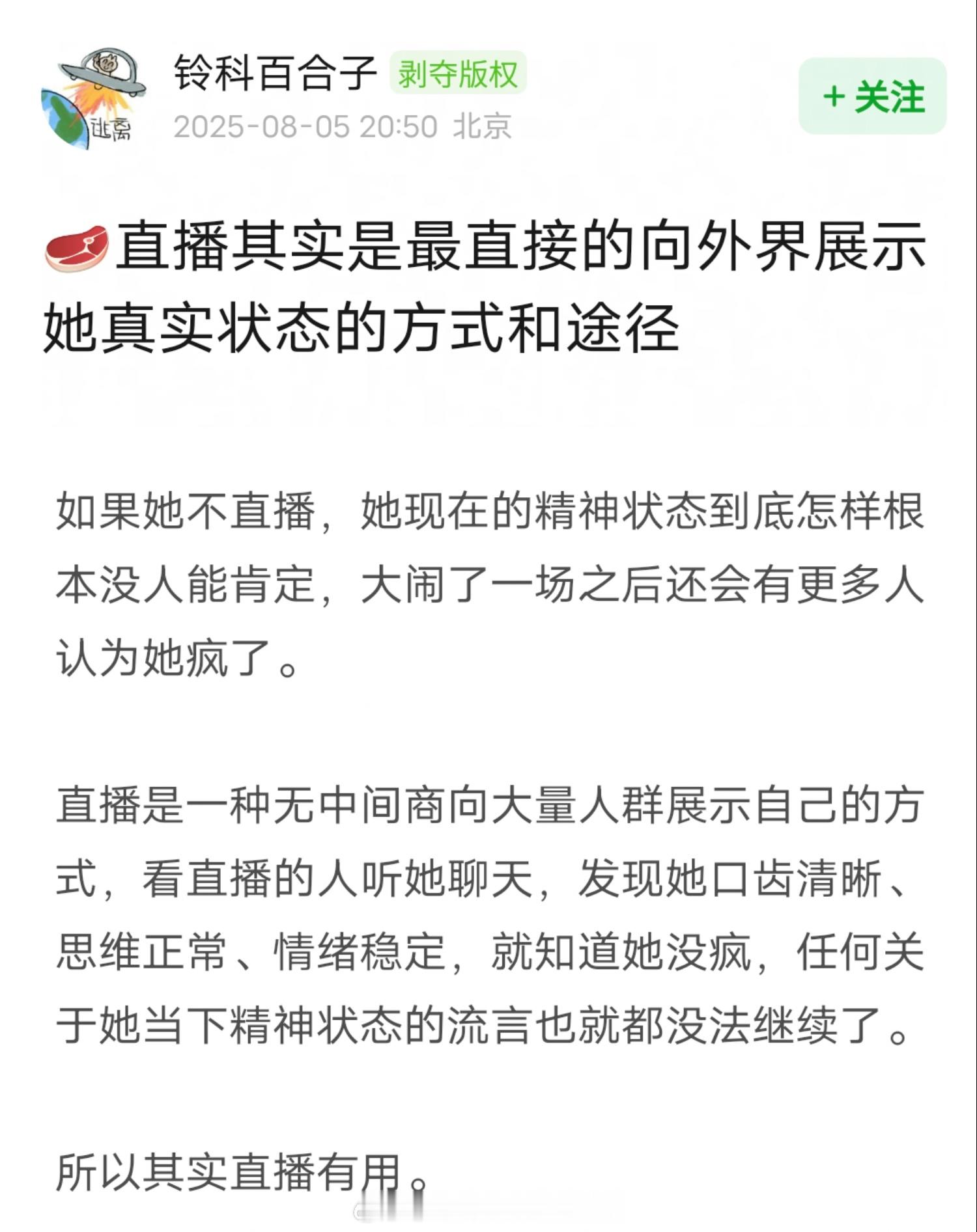 网友说赵露思直播是她向外界展示真实状态的方式和途径，如果有项目想找她，看了直播就