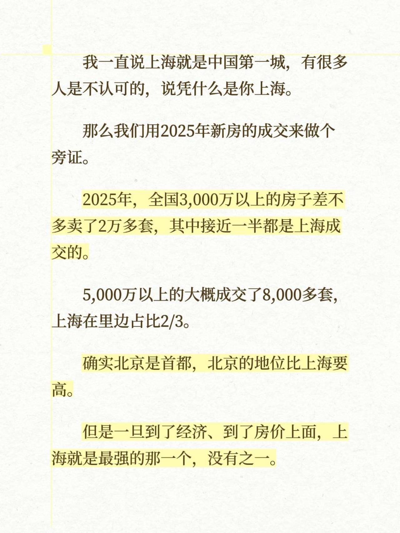 我一直说上海就是中国第一城，有很多人是不认可的，说凭什么是你上海。
那么我们用2
