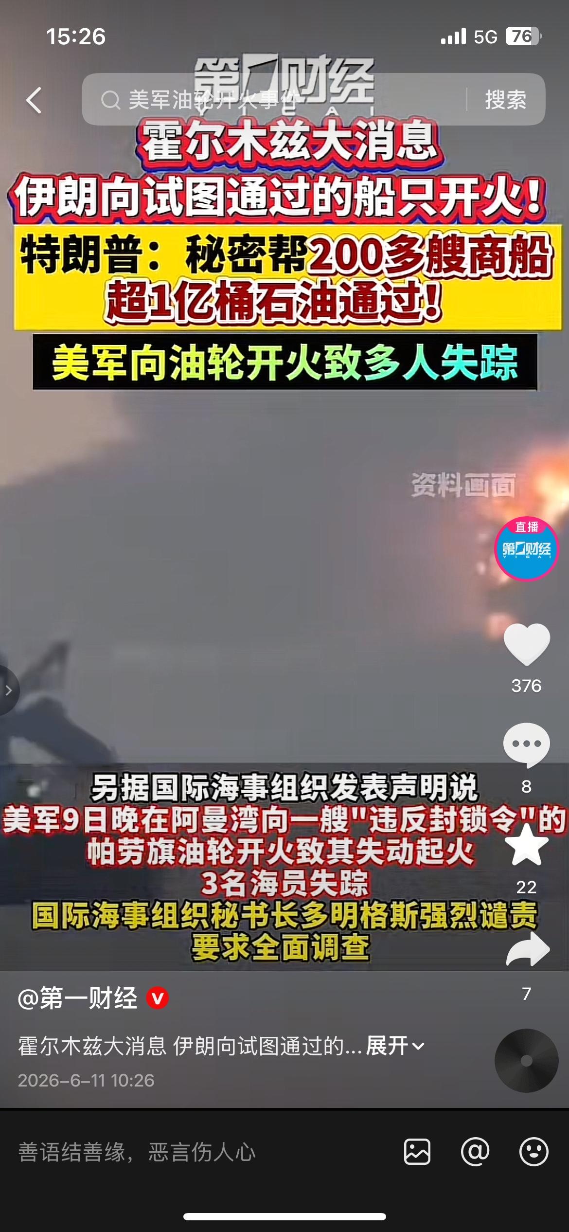 海峡局势紧张！伊朗封锁航道，特朗普曝出关键细节
近期国际原油波动加剧，根源就在霍