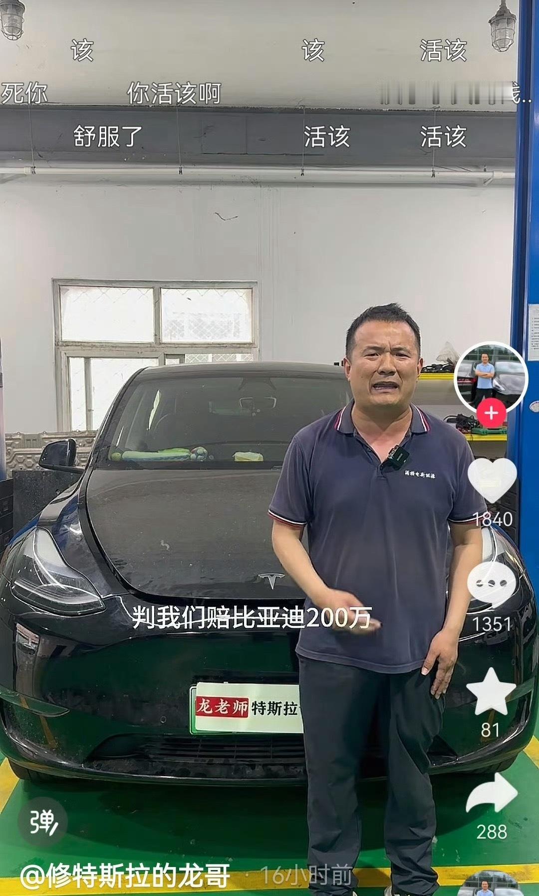 龙哥讲电车向比亚迪公开致歉2026年5月16日自媒体博主“龙哥讲电车”在二审败诉