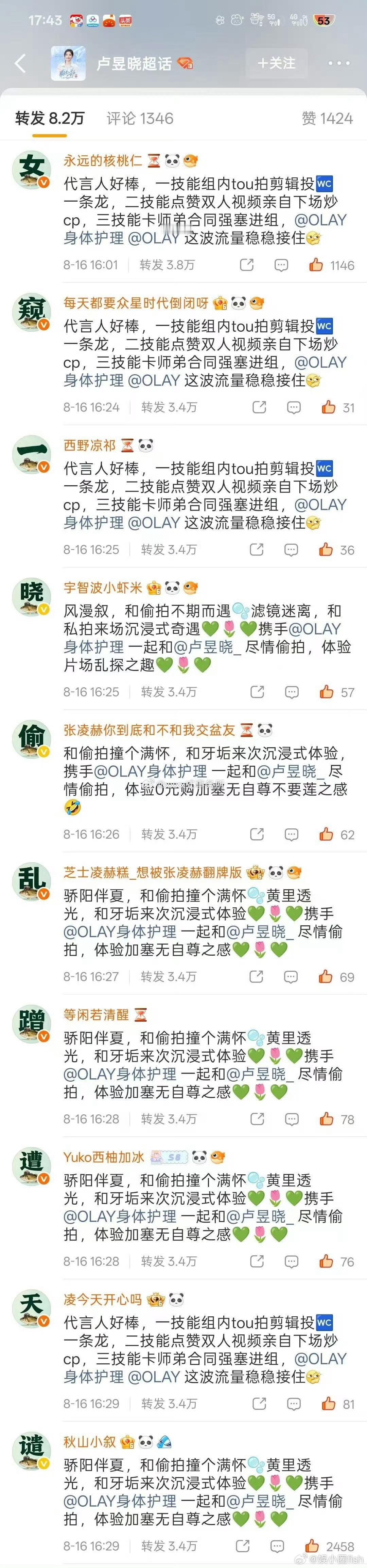卢昱晓商务被张凌赫粉丝排字了，怎么回事？ 