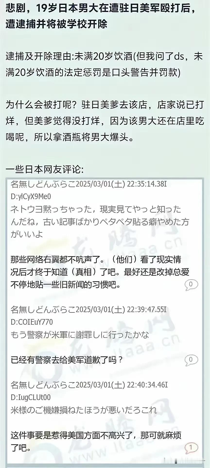 这名19岁的日本男大学生真的是倒霉透顶了。
他被美军打了一顿，结果自己反而被开除