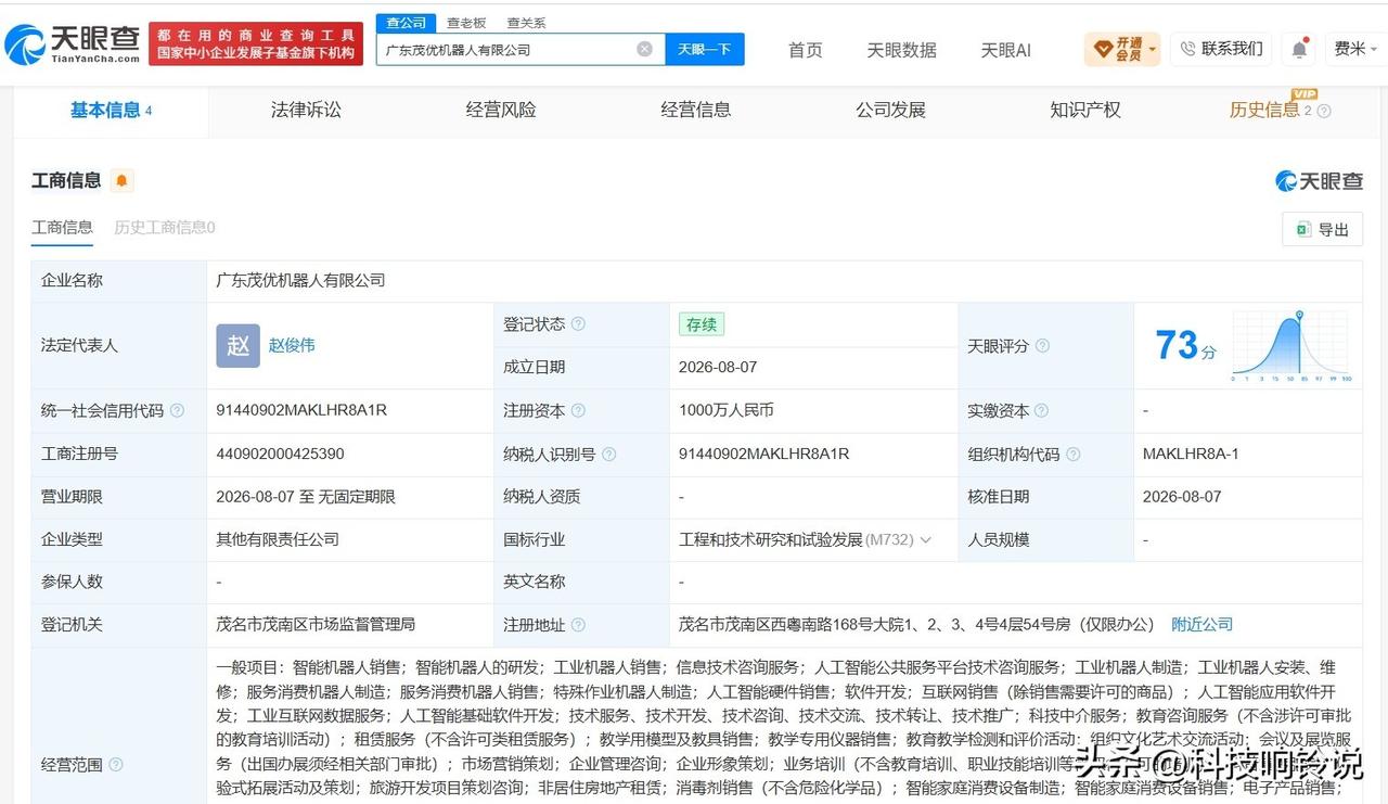 【优必选等成立新机器人公司 注册资本1000万】
天眼查App显示，广东茂优机器