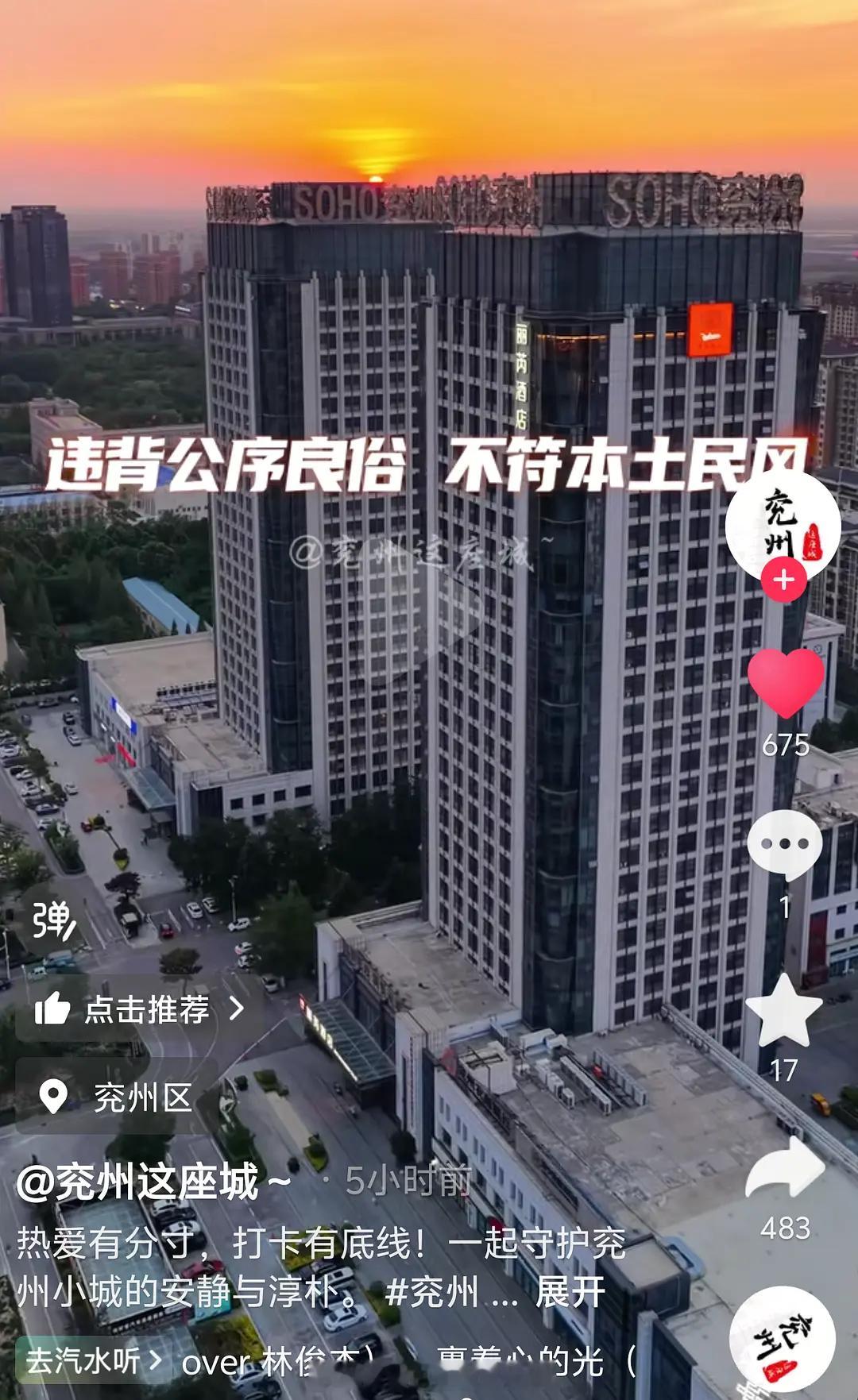 兖州文旅发了个视频呼吁打卡有底线，严禁公共场所举旗、扎堆喊口号、拒绝借打卡宣扬另
