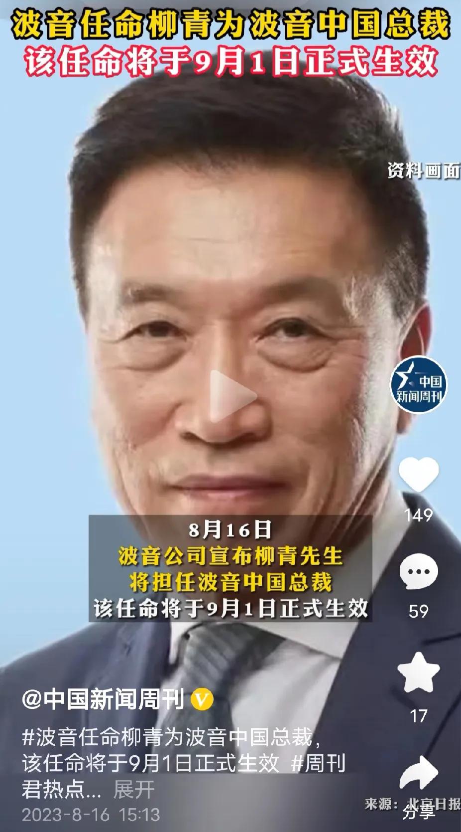 柳青出任波音中国总裁，57年出生，今年66岁，美籍华人。一个66岁的老头，还能在