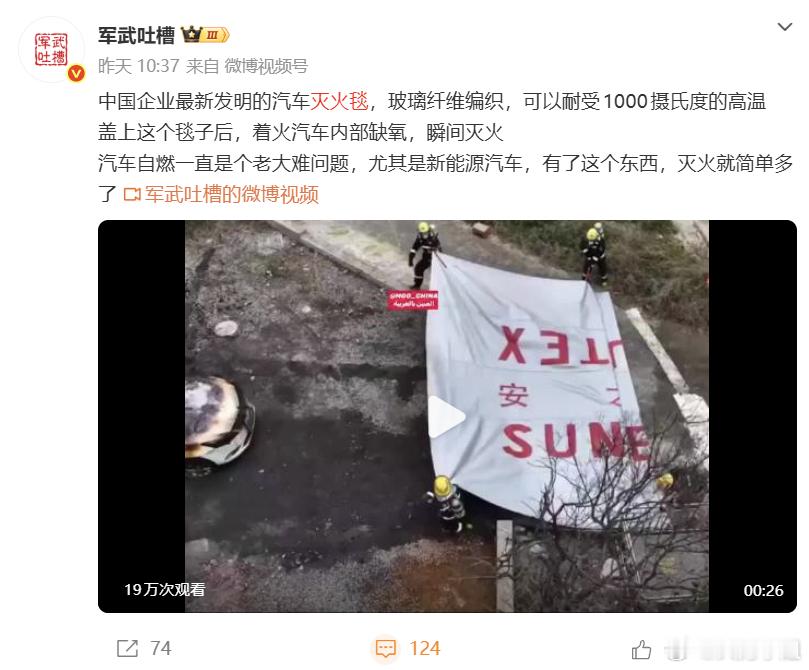 中国发明大型汽车灭火毯最近老看见有人说，这种汽车灭火毯对电车根本没用，我觉得这话