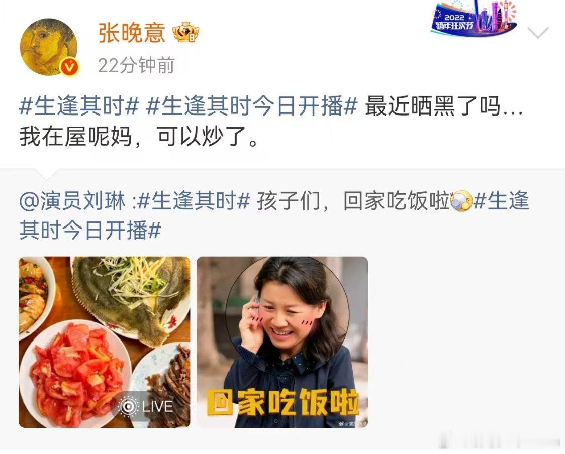 张晚意给刘琳生逢其时打call刘琳张晚意互动活人感 张晚意给刘琳新剧生逢其时打c