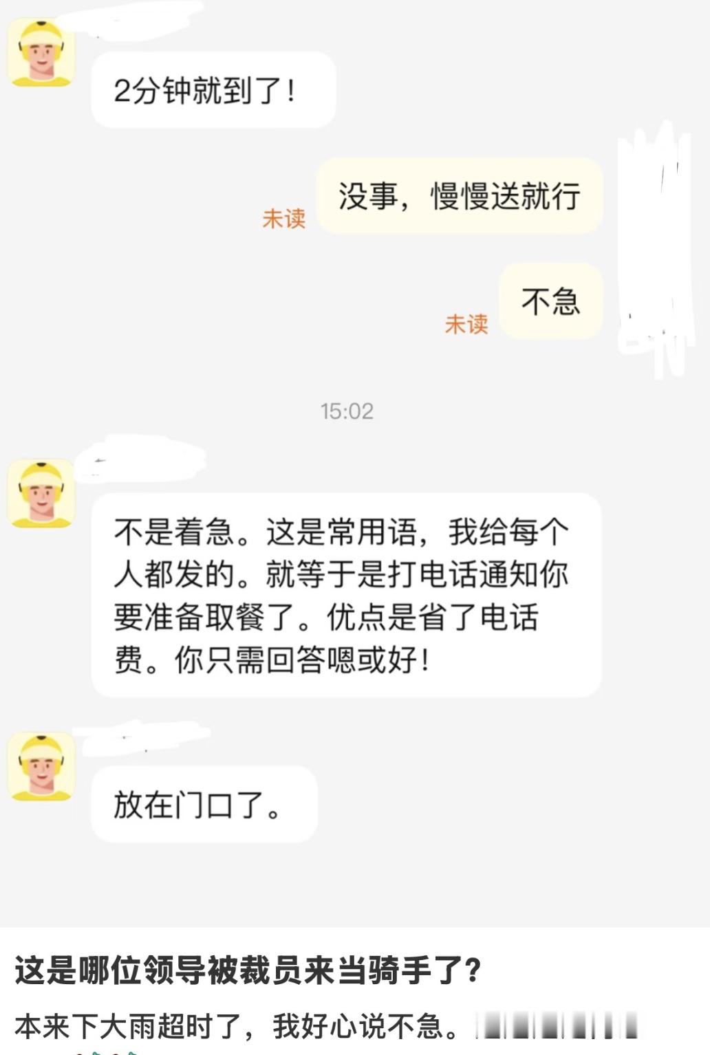 谁家领导出来送外卖了这图是P的吧？也不知道细心一点，下面都已回复了，上面发送的还
