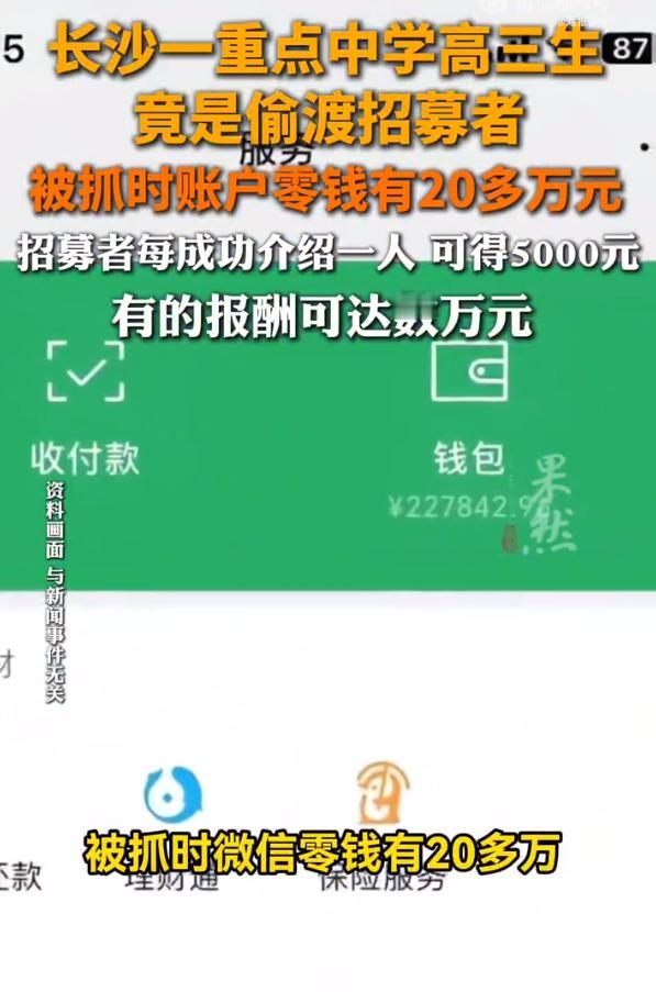 【重点中学高三学生涉偷渡招募：被抓时账户零钱超20万】长沙一重点中学高三生竟是偷