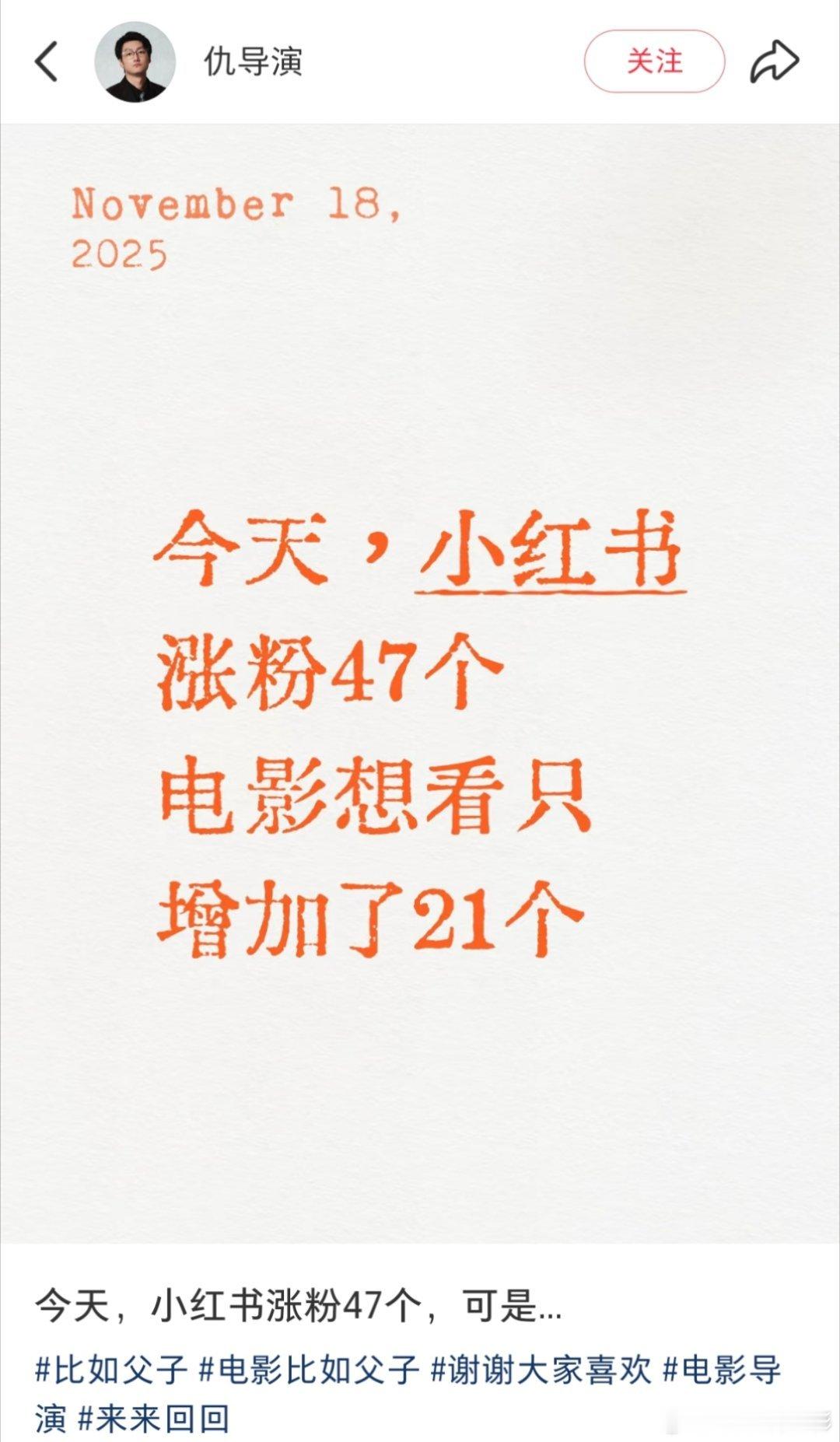 活人味好重的仇导啊哈哈哈哈哈哈哈哈哈哈在自己的🍠说涨粉了47个，但自己的电影《