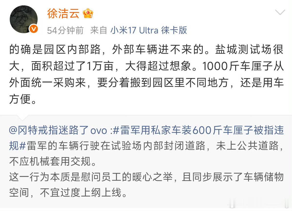 雷军在试验场里装了一车车厘子，又没到公共道路上开，怎么就违规了，这群人还真的闲啊