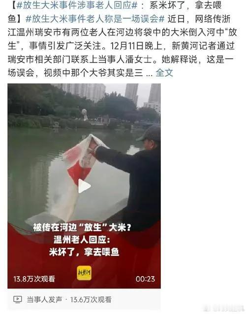 近日，一则关于“辽宁多人疑似往海里放生大米”的新闻引发了广泛关注和热烈讨论。这看