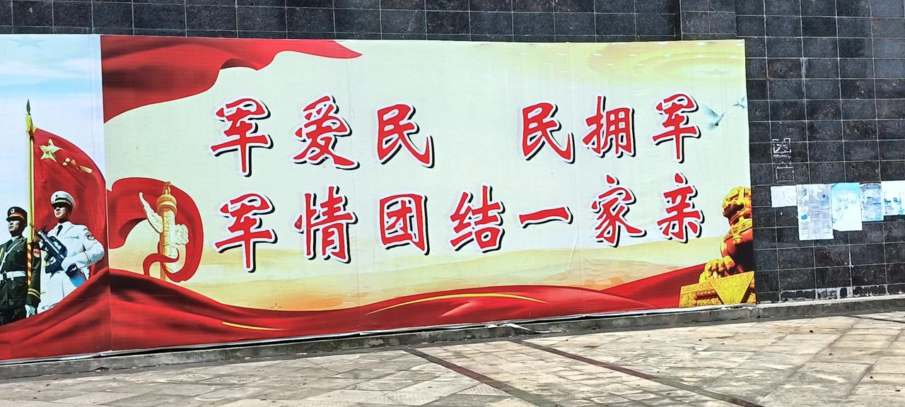 友友们，大家好！今天我路过一个小区门口，看到一幅宣传标语，上面写的是：“军爱民，