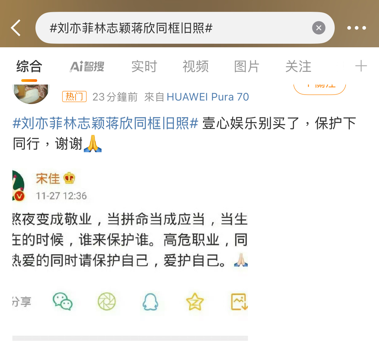 有网友发了这个！[挖鼻][挖鼻][挖鼻]刘亦菲林志颖蒋欣同框旧照 ​​​