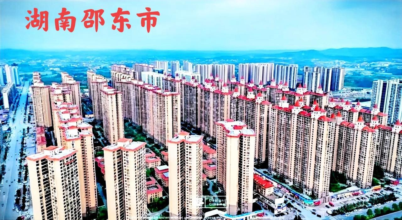 邵东其实也不错，经济发展比较活跃，对于当地的普通打工人，去邵东比去广东要好得多。