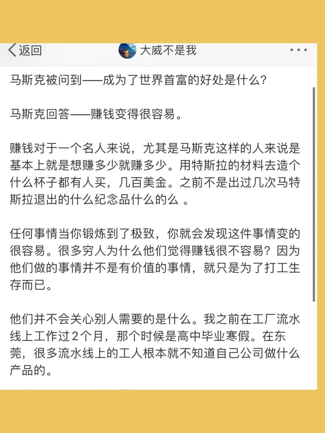 马斯克被问到——成为了世界首富的好处是什么