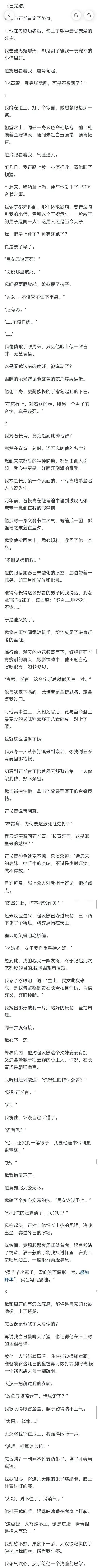 （完结）朝堂之上，周珏一身玄色窄袖蟒袍，袖口处镶着金线祥云，腰间朱红白玉腰带，腰