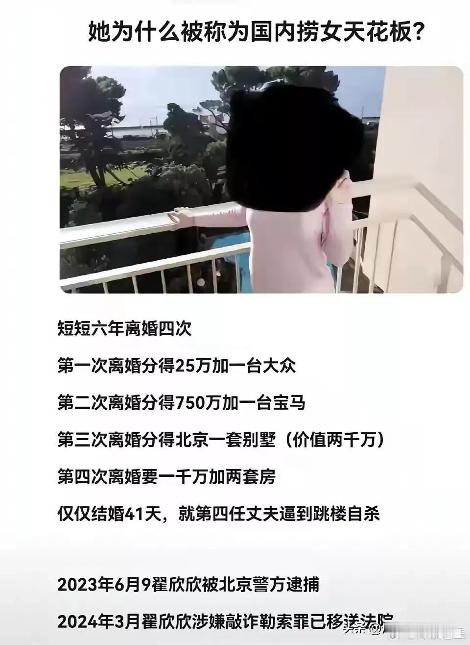 她绝对是捞女界的天花板，把女人的优势发挥得淋漓尽致！
依靠六年离婚四次，她从几个