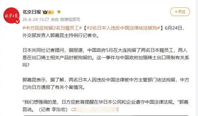在华日企员工偷运稀土被抓现行，中国出手严惩日本别喊冤。就在6月24日这天，在外交