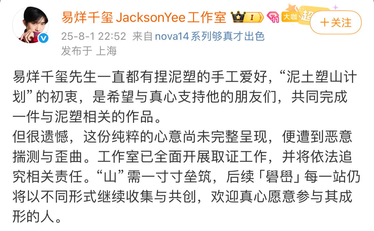 易烊千玺工作室发文了！！起因是千玺演唱会发起了“泥土塑山”计划，来看演唱会的粉丝